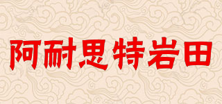 ANEST IWATA/阿耐思特岩田品牌logo