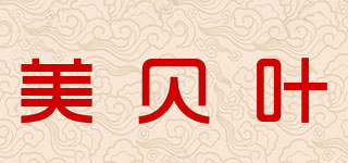 美贝叶品牌logo