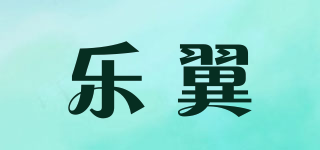 乐翼品牌logo