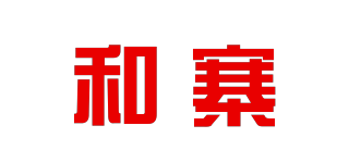 和寨品牌logo
