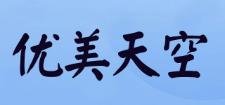 youmeisky/优美天空品牌logo