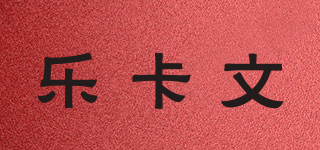 LECOVER＆CO/乐卡文品牌logo