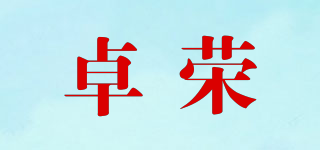 ZOROG/卓荣品牌logo