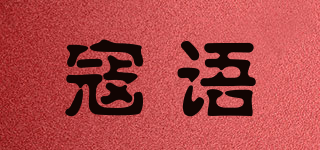 寇语品牌logo
