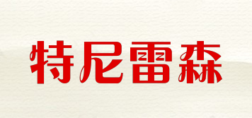 TENNERATZEN/特尼雷森品牌logo