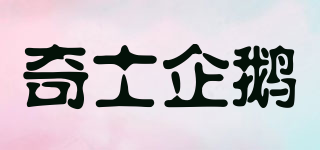 CHISPENGUIN/奇士企鹅品牌logo