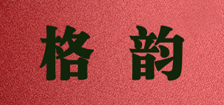 CANTEK/格韵品牌logo