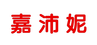 Jubonnie/嘉沛妮品牌logo