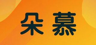 DOMU/朵慕品牌logo