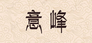 YF/意峰品牌logo