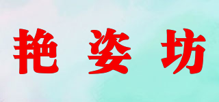 艳姿坊品牌logo