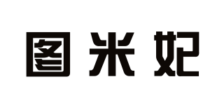 图米妃品牌logo