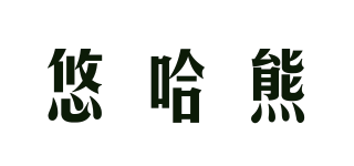 悠哈熊品牌logo