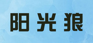 阳光狼品牌logo