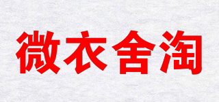 微衣舍淘品牌logo