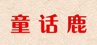 CHARM DEER/童话鹿品牌logo