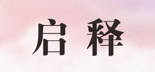 Qis/启释品牌logo