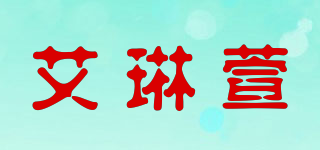 Elinshine/艾琳萱品牌logo