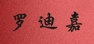 NORDICA/罗迪嘉品牌logo