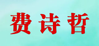 FVCSIZHE/费诗哲品牌logo