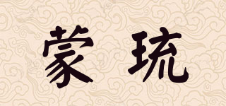 蒙琉品牌logo