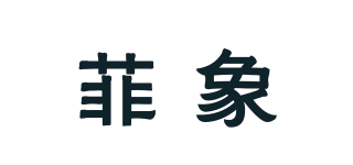PHISANT/菲象品牌logo