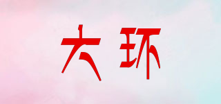 DAHOO/大环品牌logo