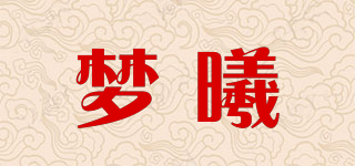 梦曦品牌logo