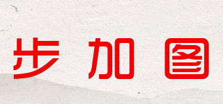W．bucato/步加图品牌logo