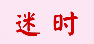 MISSHI/迷时品牌logo