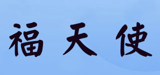MASCOTANGEL/福天使品牌logo