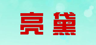 cutedeie/亮黛品牌logo
