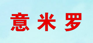 意米罗品牌logo