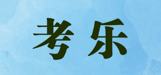 KAULOR/考乐品牌logo