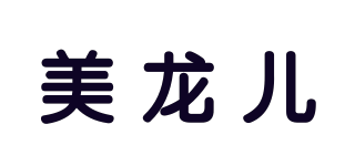 美龙儿品牌logo