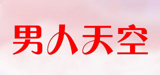 MEN＇STIAKON/男人天空品牌logo