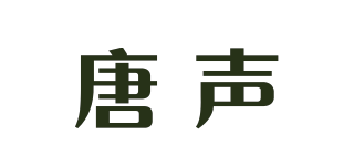 唐声品牌logo