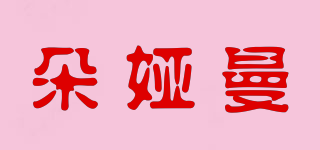 朵娅曼品牌logo