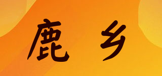 鹿乡品牌logo