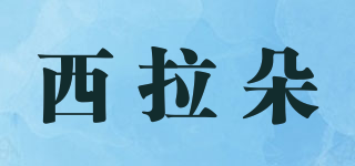 Si LaDove/西拉朵品牌logo