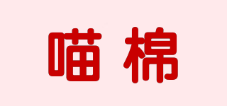Meowmi/喵棉品牌logo