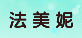 famiinsi/法美妮品牌logo