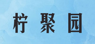 柠聚园品牌logo