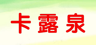 CALLOU/卡露泉品牌logo