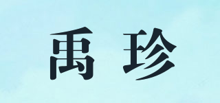 禹珍品牌logo