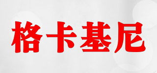 格卡基尼品牌logo