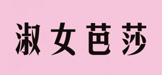 淑女芭莎品牌logo