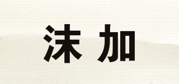 MO＋/沫加品牌logo