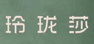玲珑莎品牌logo