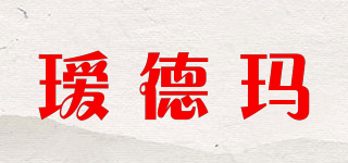 ADM/瑷德玛品牌logo